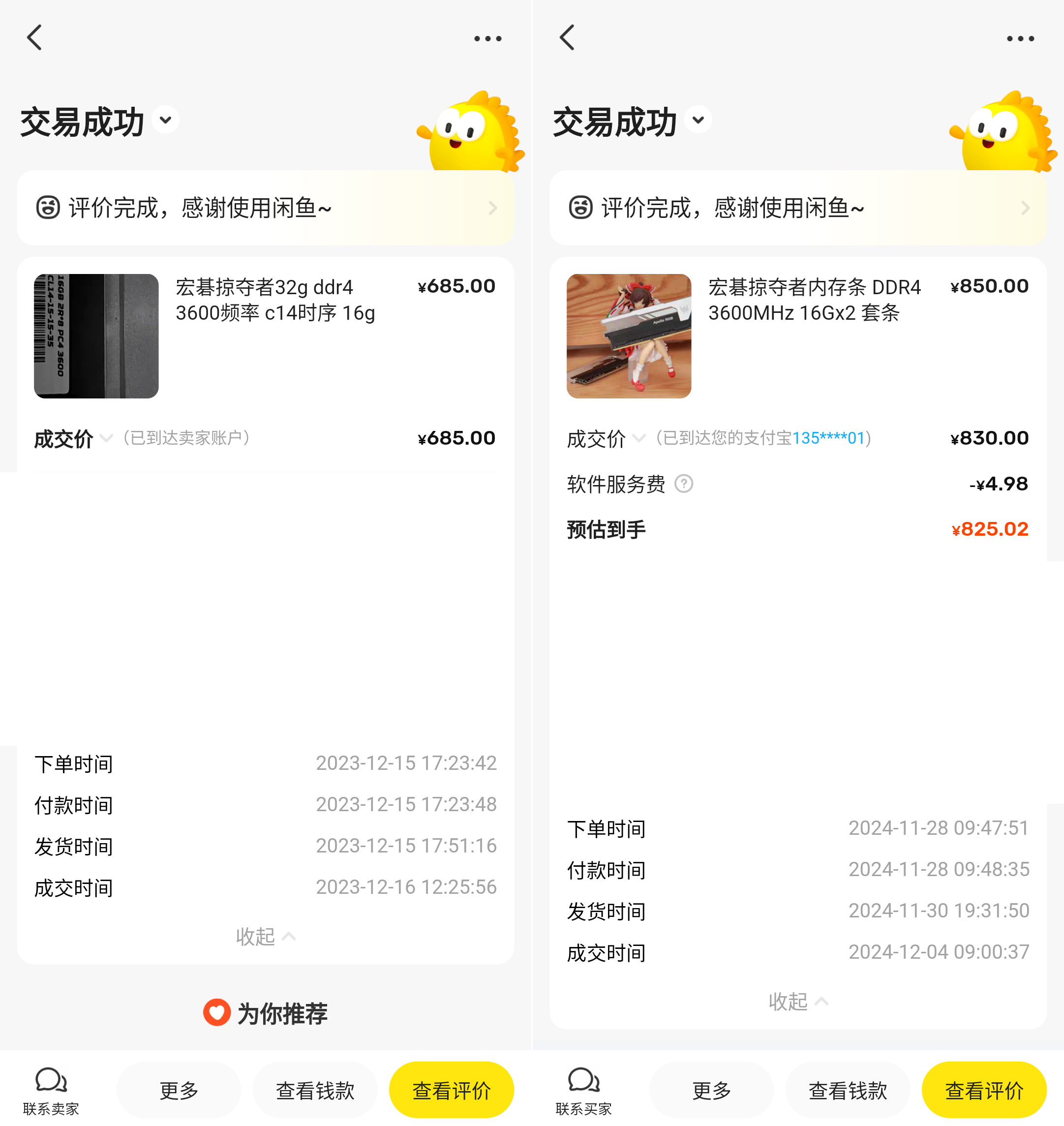 咸鱼